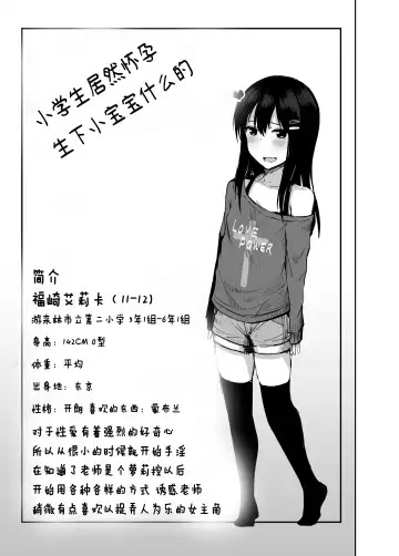 [Yurarin] Shougakusei de Ninshin Shite Aka-chan Unjaimashita | 小学生居然怀孕生下小宝宝什么的♥ Fhentai.net - Page 3