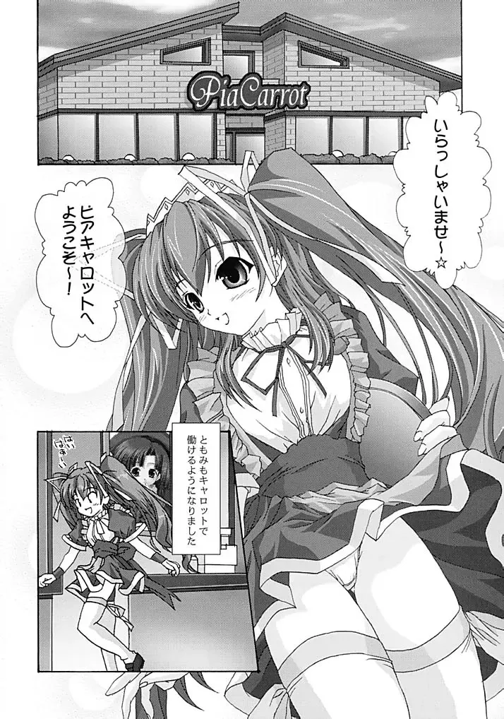 [Map] Zettai Aizawa Tomomi ~ Good By My Twin Tail ~ Fhentai - Page 3