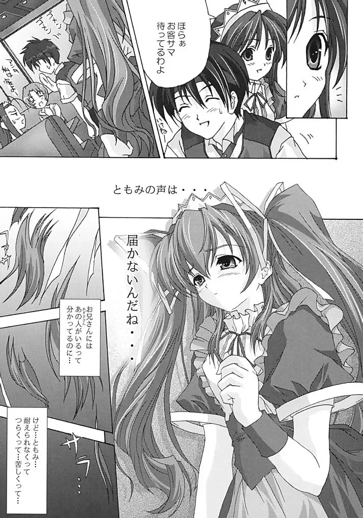 [Map] Zettai Aizawa Tomomi ~ Good By My Twin Tail ~ Fhentai - Page 6