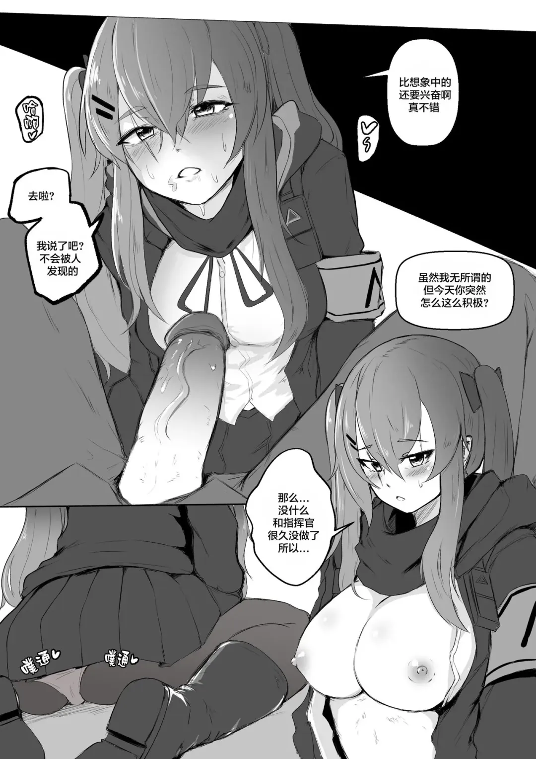 UMP9, UMP45 Fhentai.net - Page 3