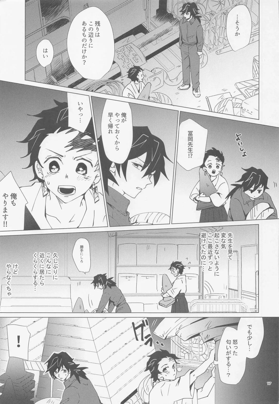 [Mg] Ecchi Sugimasu Tomioka Sensei Fhentai - Page 16