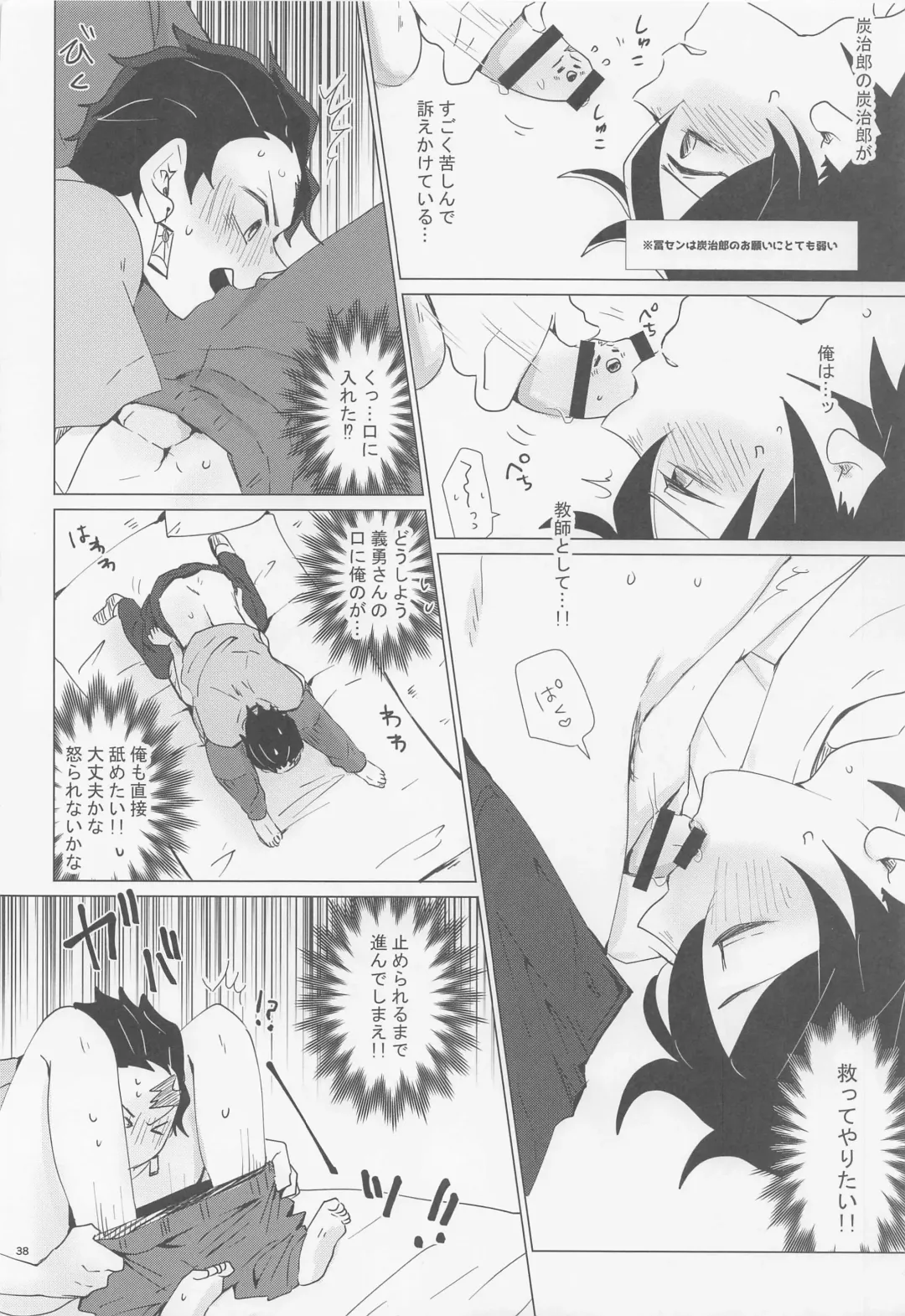 [Mg] Ecchi Sugimasu Tomioka Sensei Fhentai - Page 37