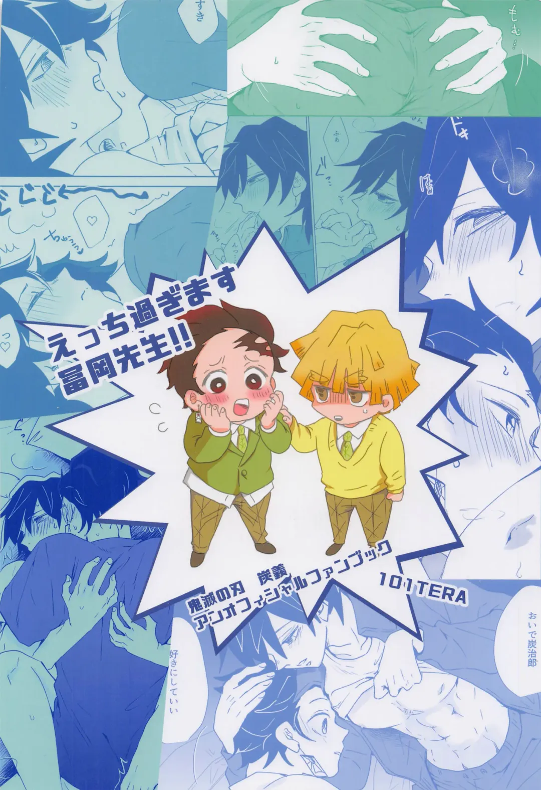 [Mg] Ecchi Sugimasu Tomioka Sensei Fhentai - Page 54