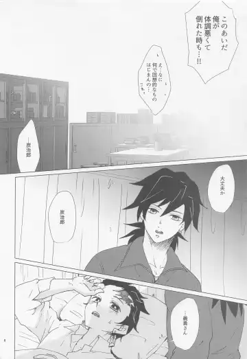 [Mg] Ecchi Sugimasu Tomioka Sensei Fhentai - Page 7