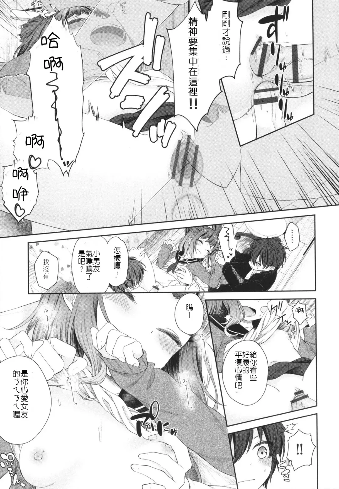[Shimada Panda] Imouto ni Kareshi Dekita toka Arienai | 我的妹妹哪有可能交的到男朋友 Fhentai - Page 18