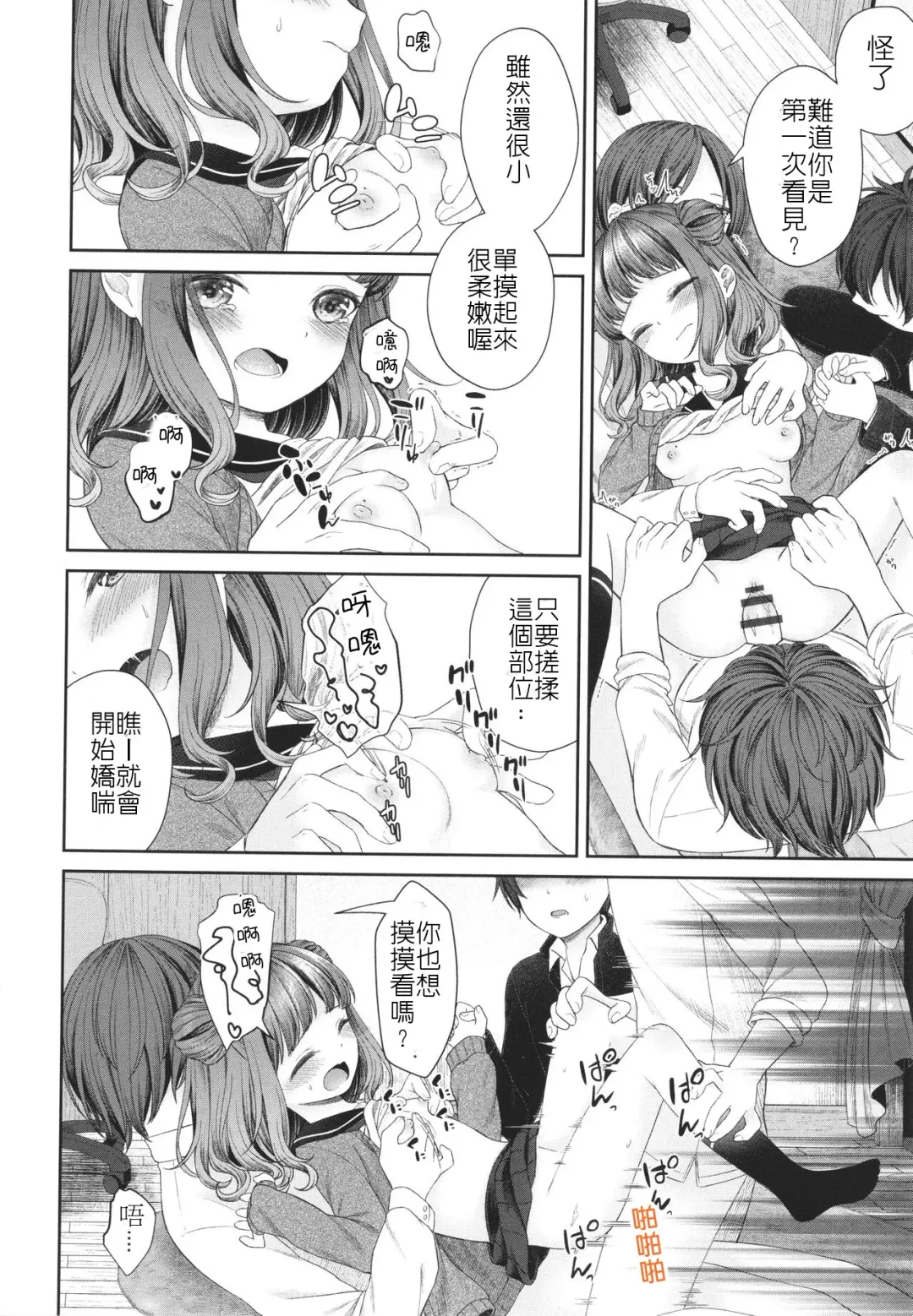 [Shimada Panda] Imouto ni Kareshi Dekita toka Arienai | 我的妹妹哪有可能交的到男朋友 Fhentai - Page 19