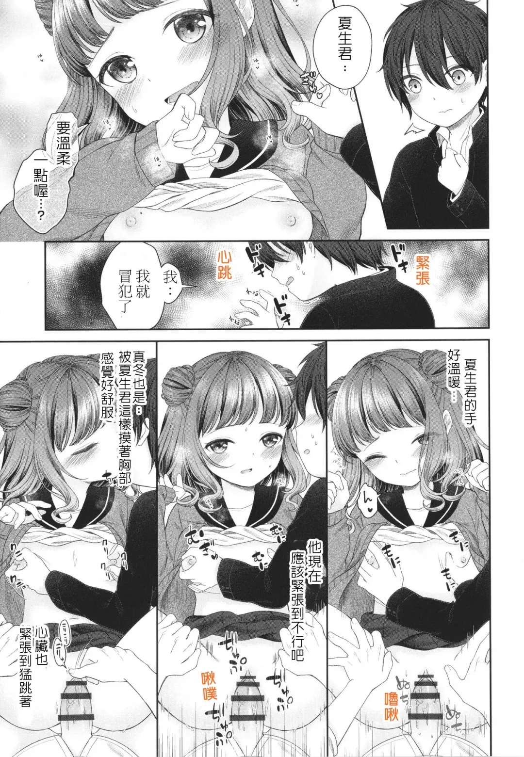[Shimada Panda] Imouto ni Kareshi Dekita toka Arienai | 我的妹妹哪有可能交的到男朋友 Fhentai - Page 20