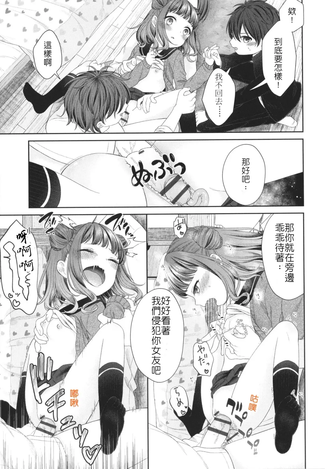[Shimada Panda] Imouto ni Kareshi Dekita toka Arienai | 我的妹妹哪有可能交的到男朋友 Fhentai - Page 22
