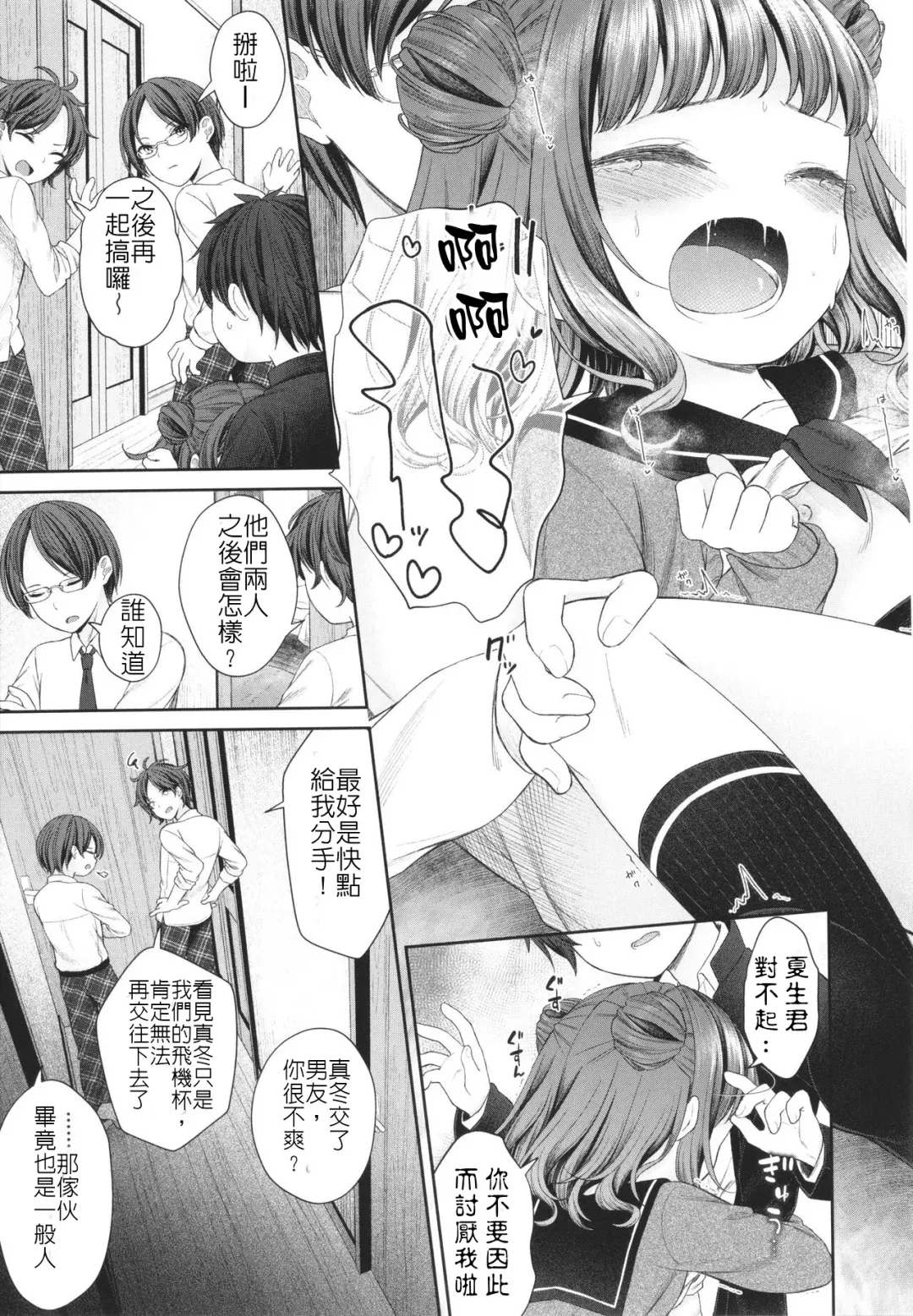 [Shimada Panda] Imouto ni Kareshi Dekita toka Arienai | 我的妹妹哪有可能交的到男朋友 Fhentai - Page 26