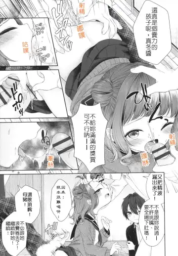 [Shimada Panda] Imouto ni Kareshi Dekita toka Arienai | 我的妹妹哪有可能交的到男朋友 Fhentai.net - Page 13