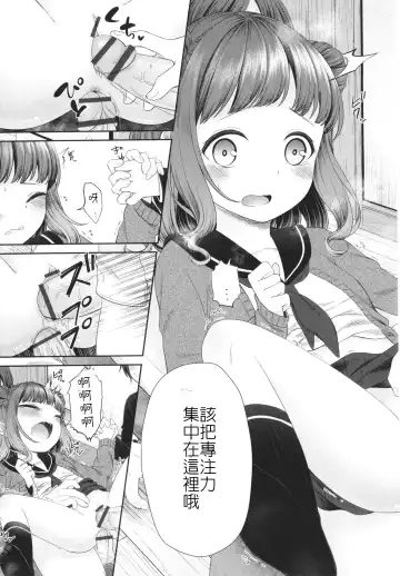 [Shimada Panda] Imouto ni Kareshi Dekita toka Arienai | 我的妹妹哪有可能交的到男朋友 Fhentai.net - Page 15