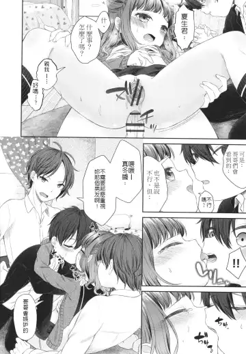 [Shimada Panda] Imouto ni Kareshi Dekita toka Arienai | 我的妹妹哪有可能交的到男朋友 Fhentai.net - Page 17