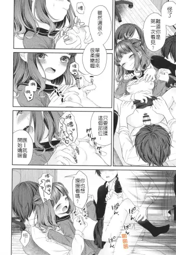 [Shimada Panda] Imouto ni Kareshi Dekita toka Arienai | 我的妹妹哪有可能交的到男朋友 Fhentai.net - Page 19