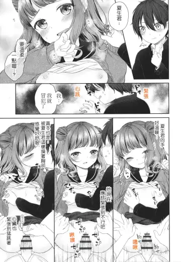 [Shimada Panda] Imouto ni Kareshi Dekita toka Arienai | 我的妹妹哪有可能交的到男朋友 Fhentai.net - Page 20