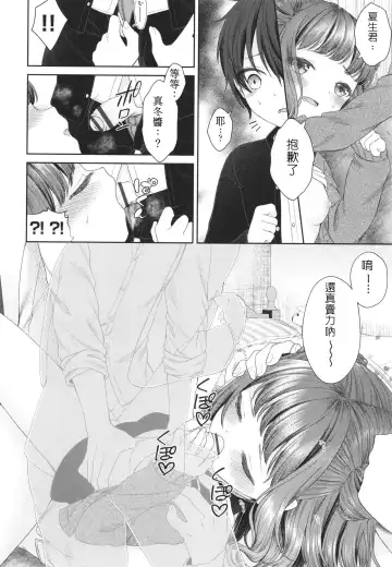 [Shimada Panda] Imouto ni Kareshi Dekita toka Arienai | 我的妹妹哪有可能交的到男朋友 Fhentai.net - Page 23