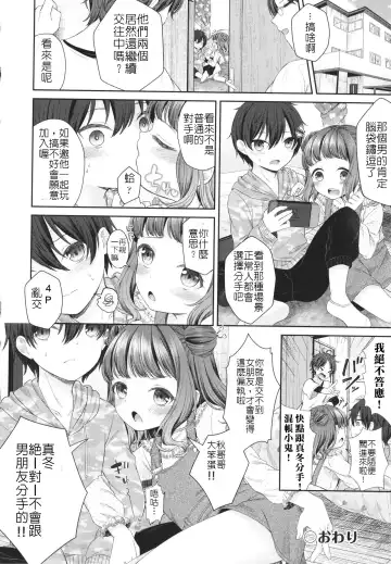 [Shimada Panda] Imouto ni Kareshi Dekita toka Arienai | 我的妹妹哪有可能交的到男朋友 Fhentai.net - Page 28