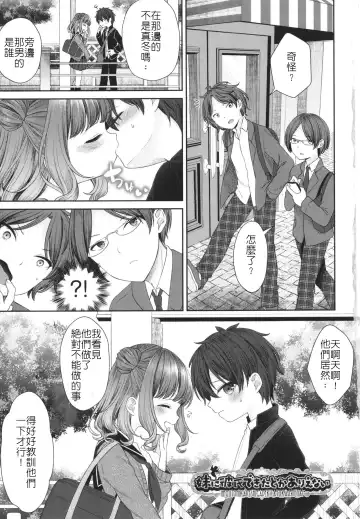 [Shimada Panda] Imouto ni Kareshi Dekita toka Arienai | 我的妹妹哪有可能交的到男朋友 Fhentai.net - Page 3