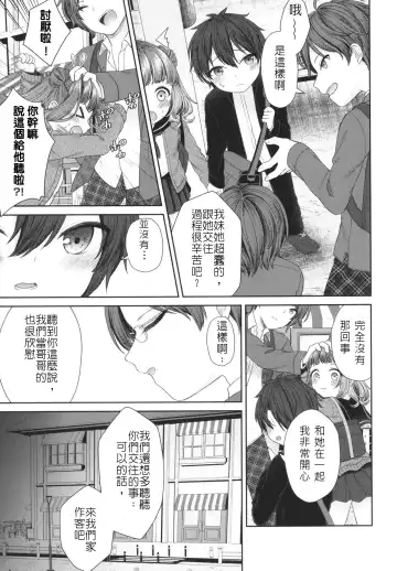 [Shimada Panda] Imouto ni Kareshi Dekita toka Arienai | 我的妹妹哪有可能交的到男朋友 Fhentai.net - Page 5