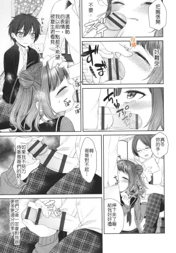 [Shimada Panda] Imouto ni Kareshi Dekita toka Arienai | 我的妹妹哪有可能交的到男朋友 Fhentai.net - Page 7