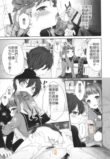 [Shimada Panda] Imouto ni Kareshi Dekita toka Arienai | 我的妹妹哪有可能交的到男朋友 Fhentai.net - Page 9