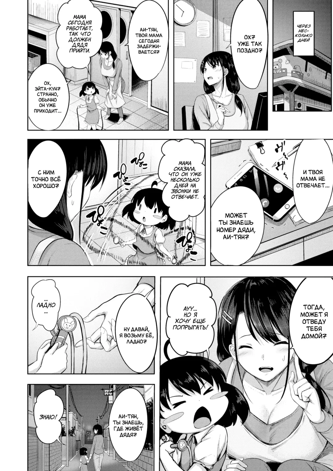 [Nicoby] True | Истина Fhentai - Page 4