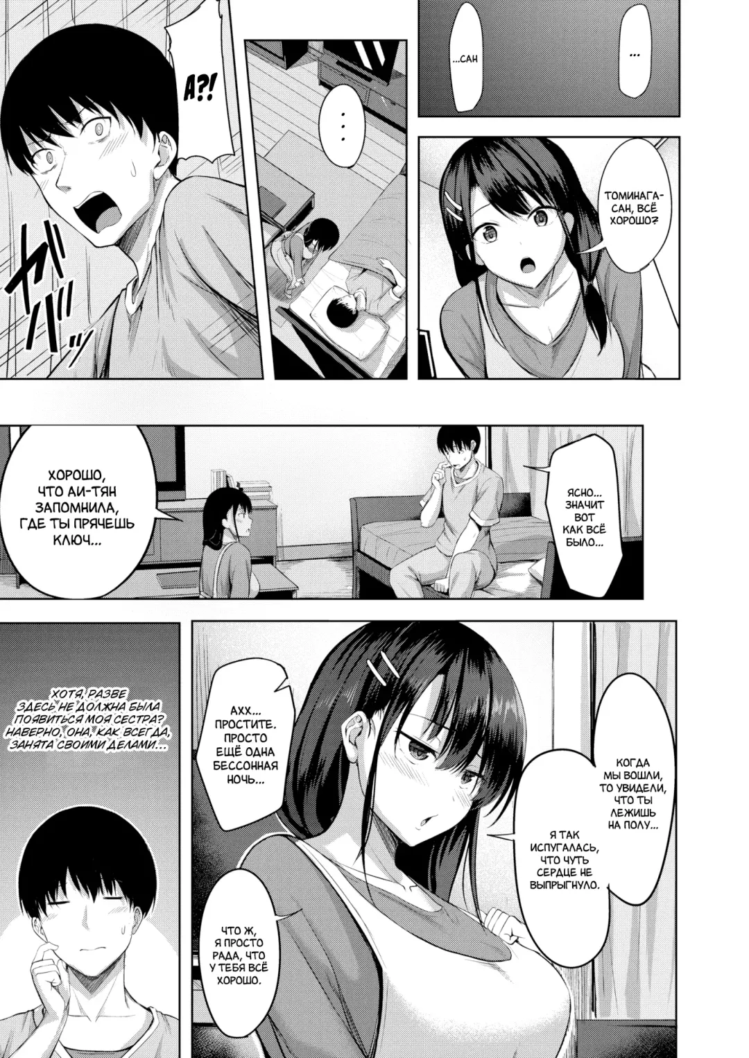 [Nicoby] True | Истина Fhentai - Page 5