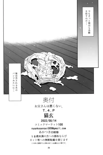 [Nekogen] Otou-san wa Warukunai. Fhentai - Page 25