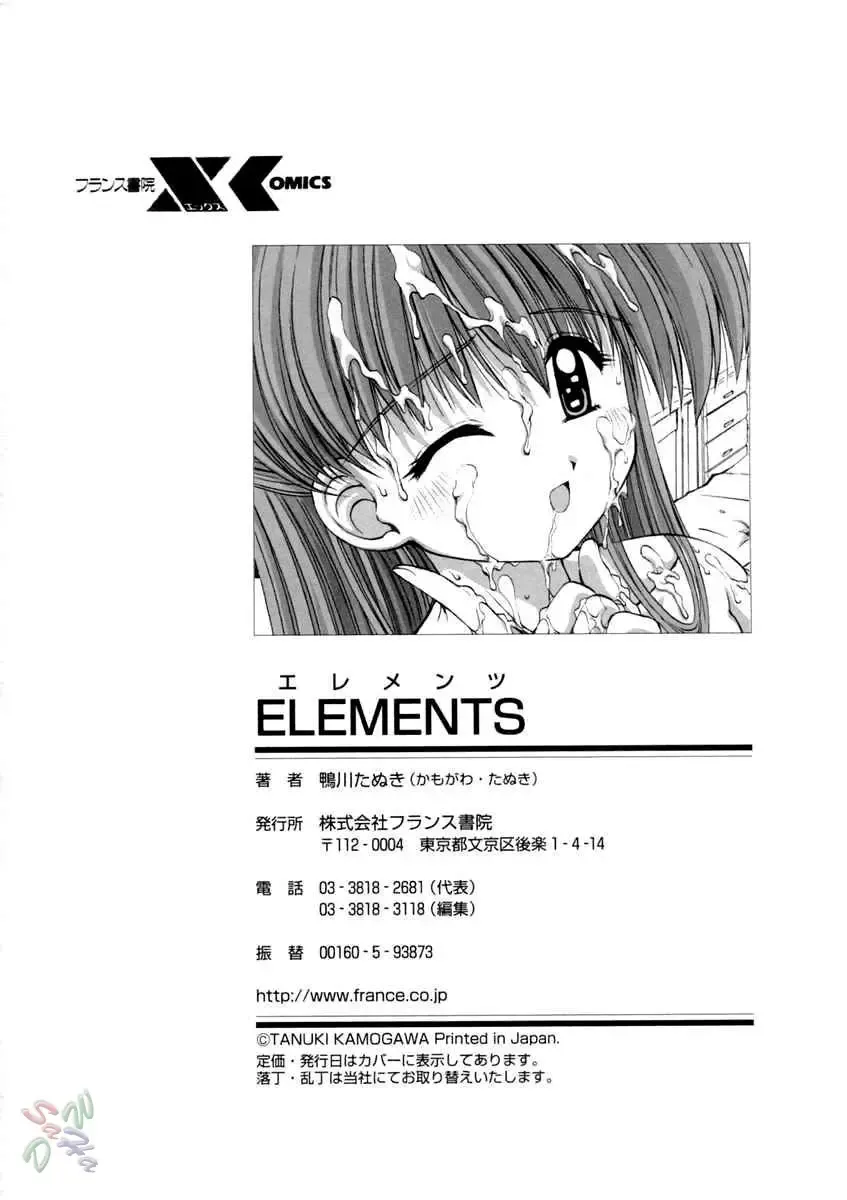 [Kamogawa Tanuki] Elements Fhentai.net - Page 159