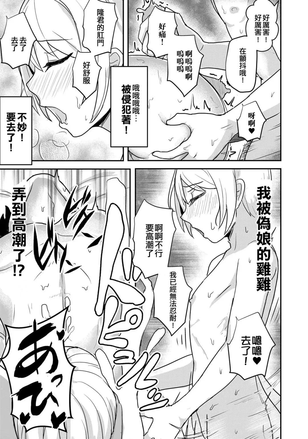[A4] Otokonoko e no Chousen | 向偽娘的挑戰 Fhentai - Page 11
