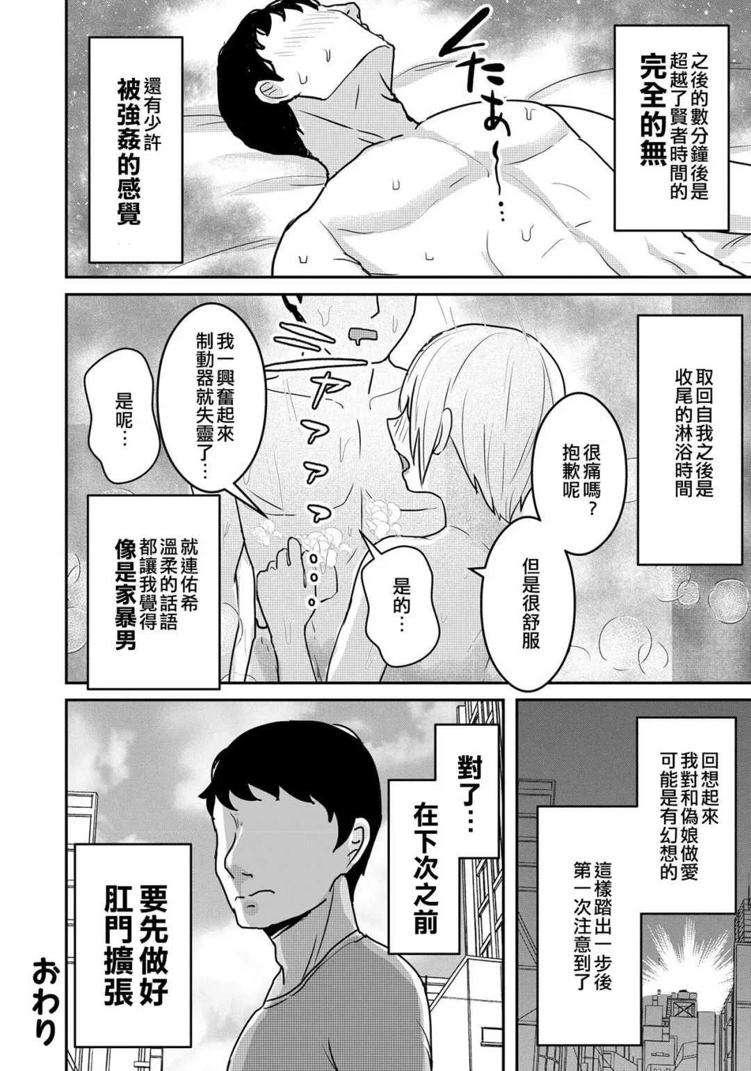 [A4] Otokonoko e no Chousen | 向偽娘的挑戰 Fhentai - Page 12