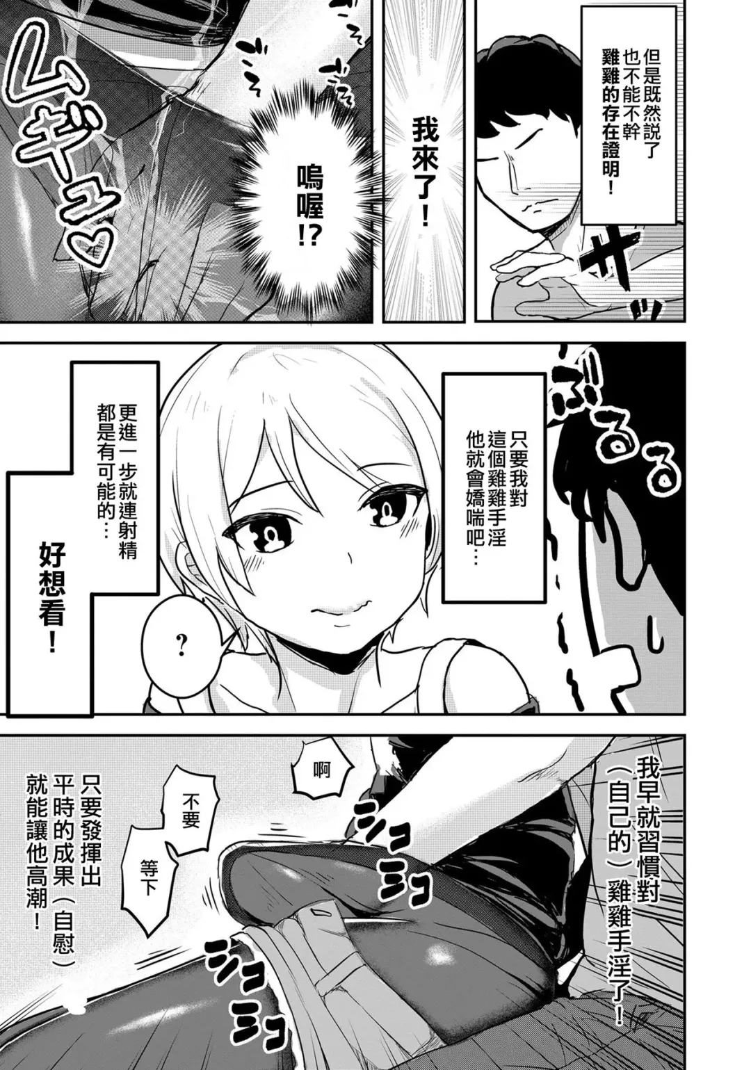 [A4] Otokonoko e no Chousen | 向偽娘的挑戰 Fhentai - Page 3