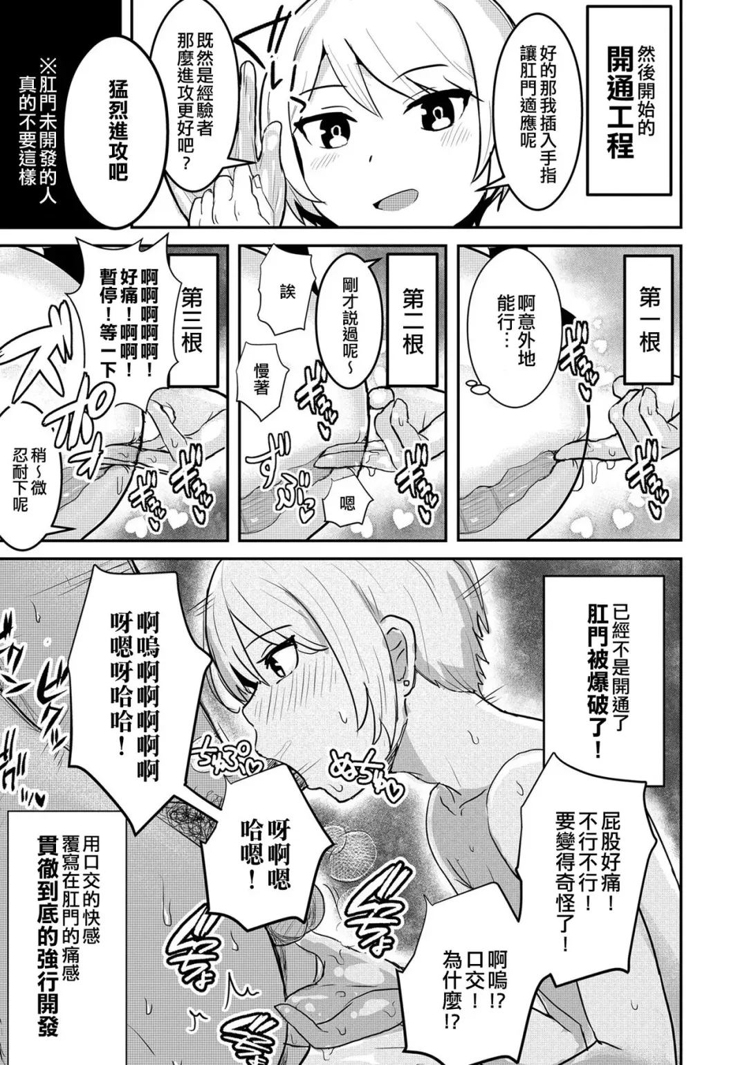 [A4] Otokonoko e no Chousen | 向偽娘的挑戰 Fhentai - Page 7