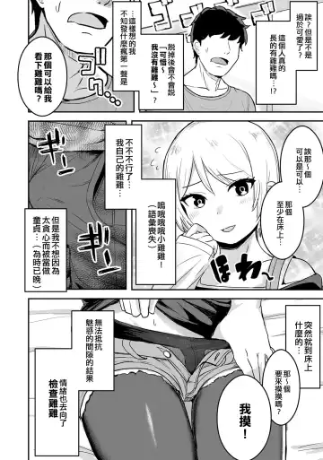 [A4] Otokonoko e no Chousen | 向偽娘的挑戰 Fhentai.net - Page 2