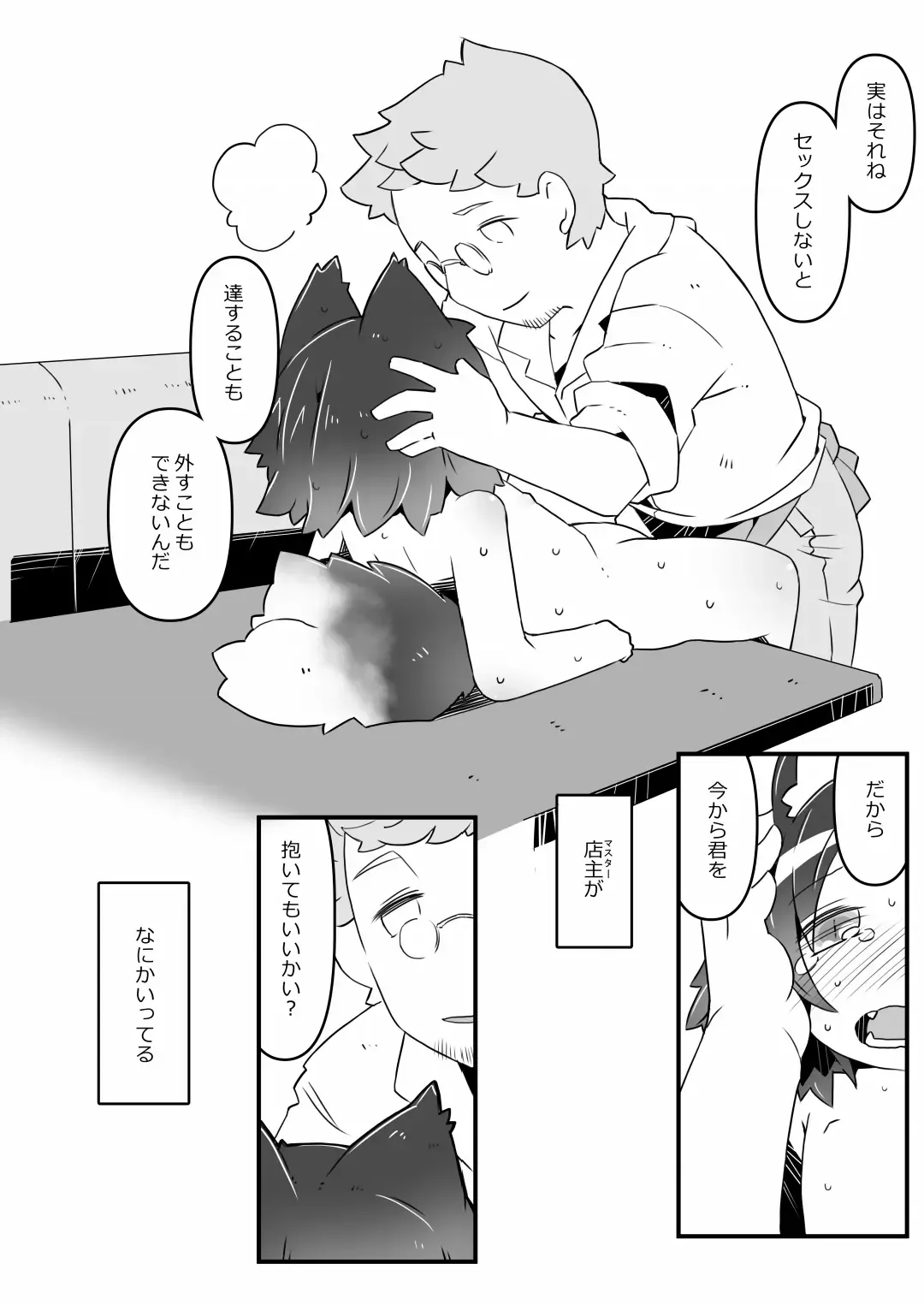 [Rioemon] Ookami  Beit  to Ijiwaru Tenshu. Fhentai - Page 16