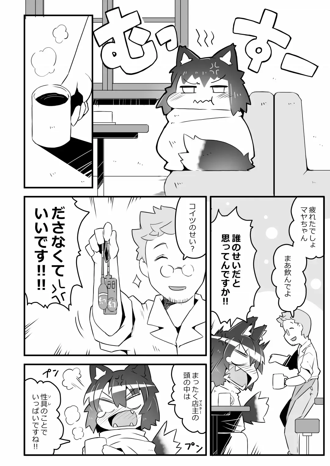 [Rioemon] Ookami  Beit  to Ijiwaru Tenshu. Fhentai - Page 22