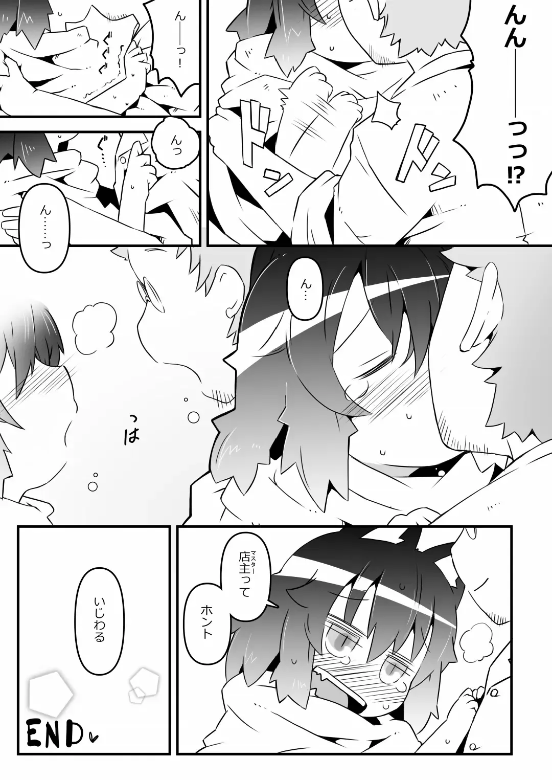 [Rioemon] Ookami  Beit  to Ijiwaru Tenshu. Fhentai - Page 25