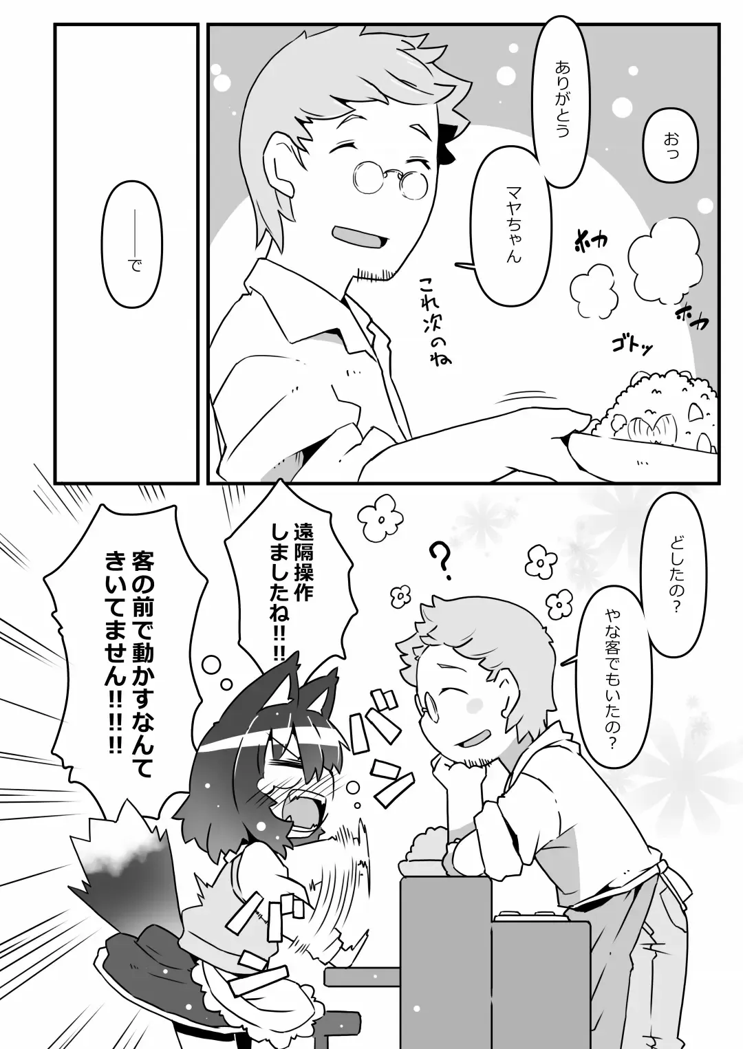 [Rioemon] Ookami  Beit  to Ijiwaru Tenshu. Fhentai - Page 6