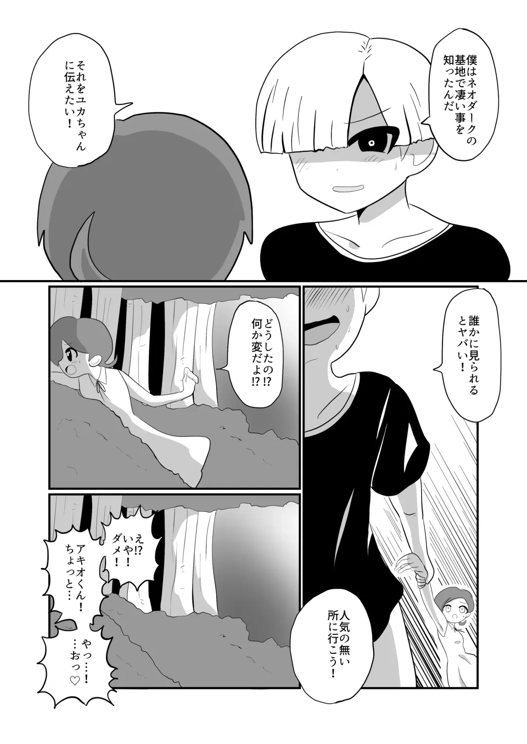 [Creople] 【くれーぷくれーぷ】ヒーローに憧れる少年が悪の戦闘員のお姉さんに可愛がられて悪堕ち洗脳 Fhentai - Page 36