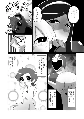 [Creople] 【くれーぷくれーぷ】ヒーローに憧れる少年が悪の戦闘員のお姉さんに可愛がられて悪堕ち洗脳 Fhentai - Page 12