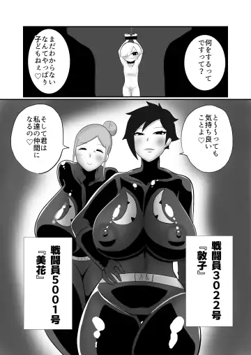 [Creople] 【くれーぷくれーぷ】ヒーローに憧れる少年が悪の戦闘員のお姉さんに可愛がられて悪堕ち洗脳 Fhentai - Page 4