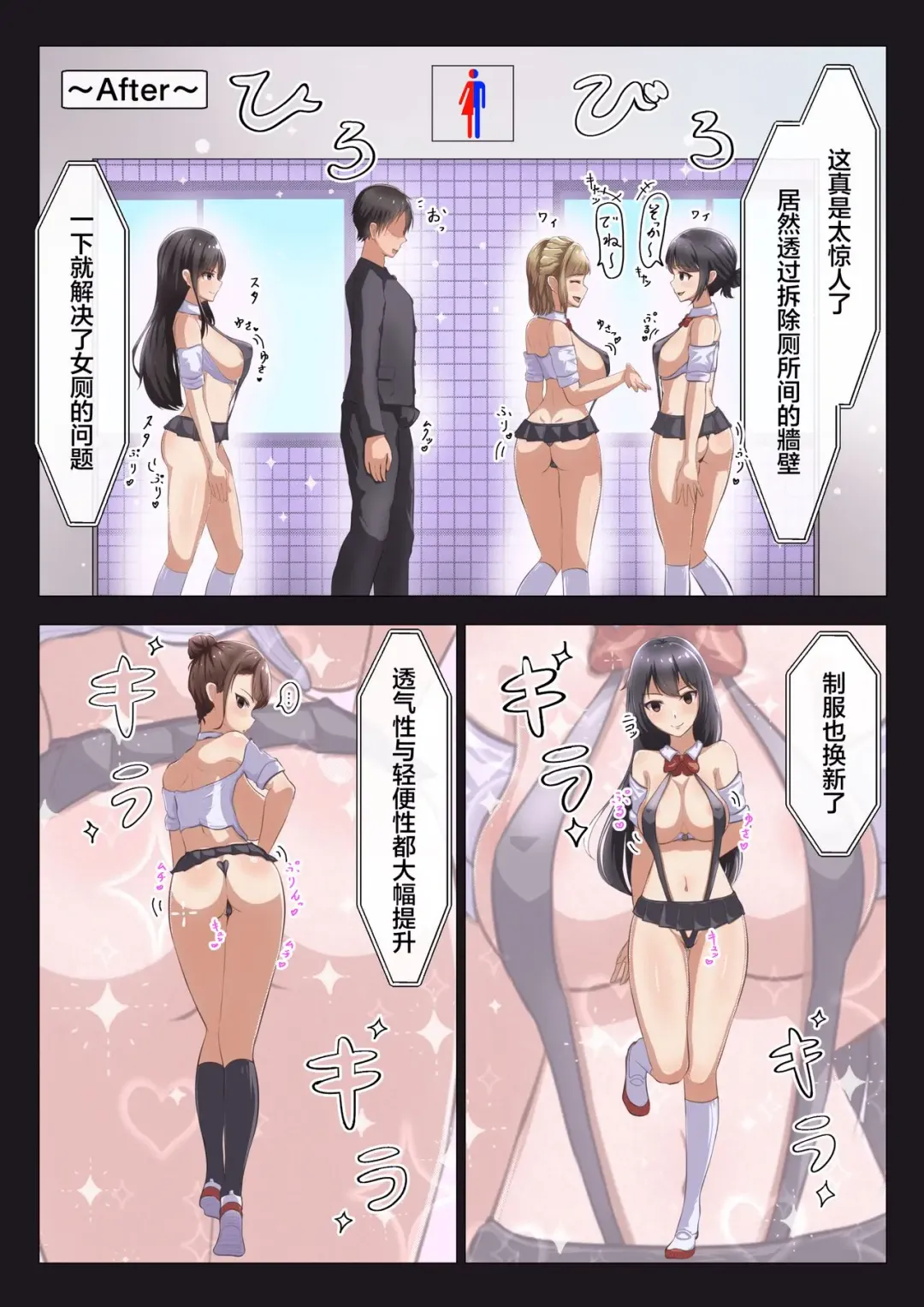 Gakkou o Kaeyou! Dai Kaihen!! Joushiki Before After Fhentai.net - Page 3