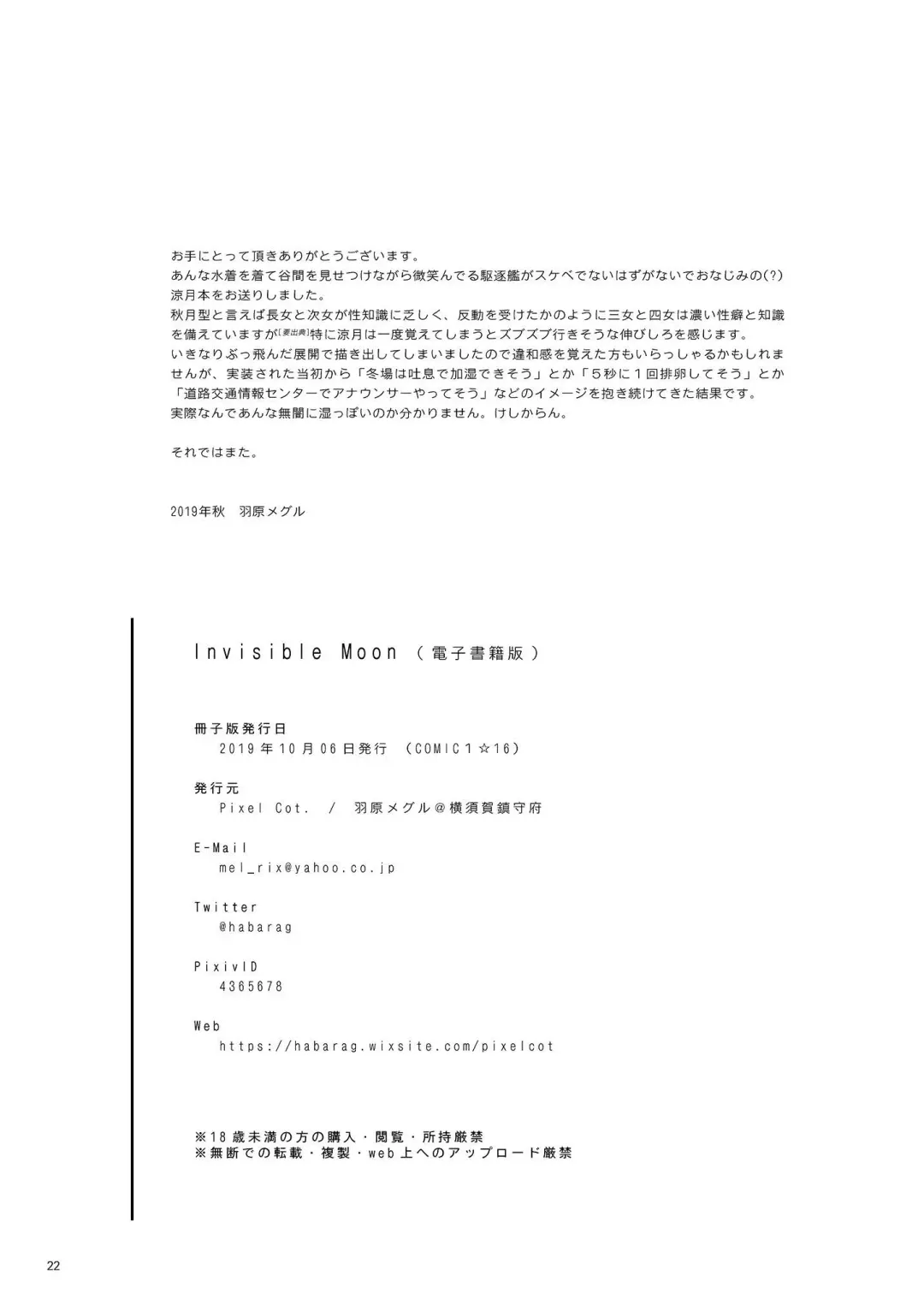 [Habara Meguru] Invisible Moon Fhentai - Page 22