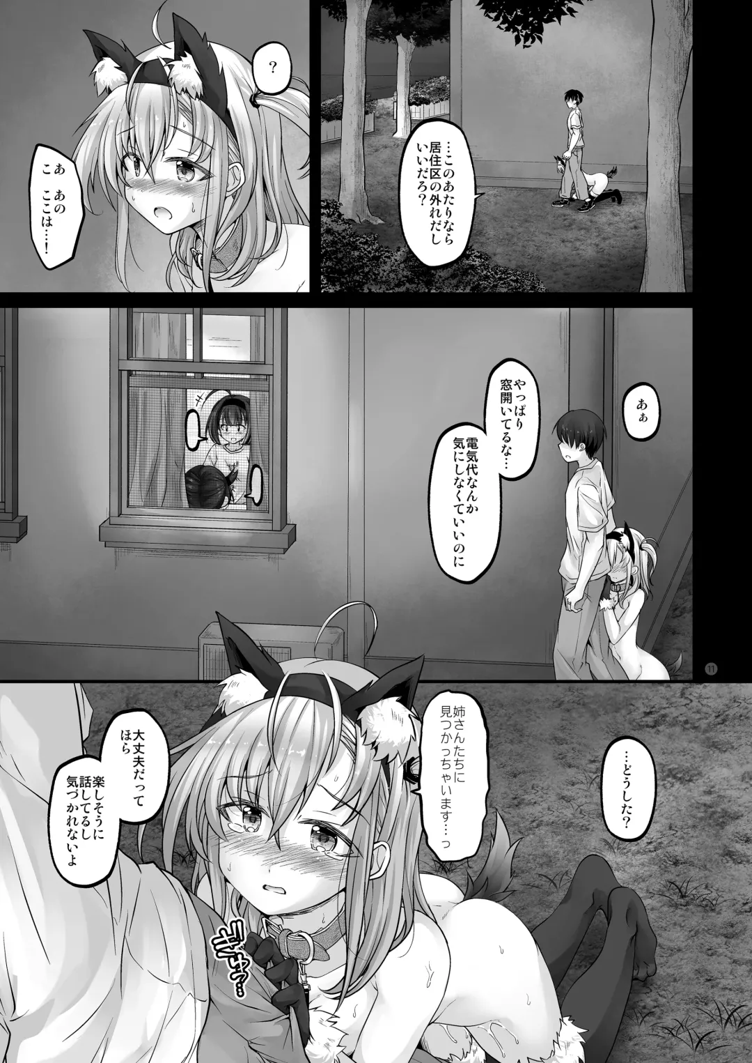 [Habara Meguru] Howling Moon Fhentai - Page 11