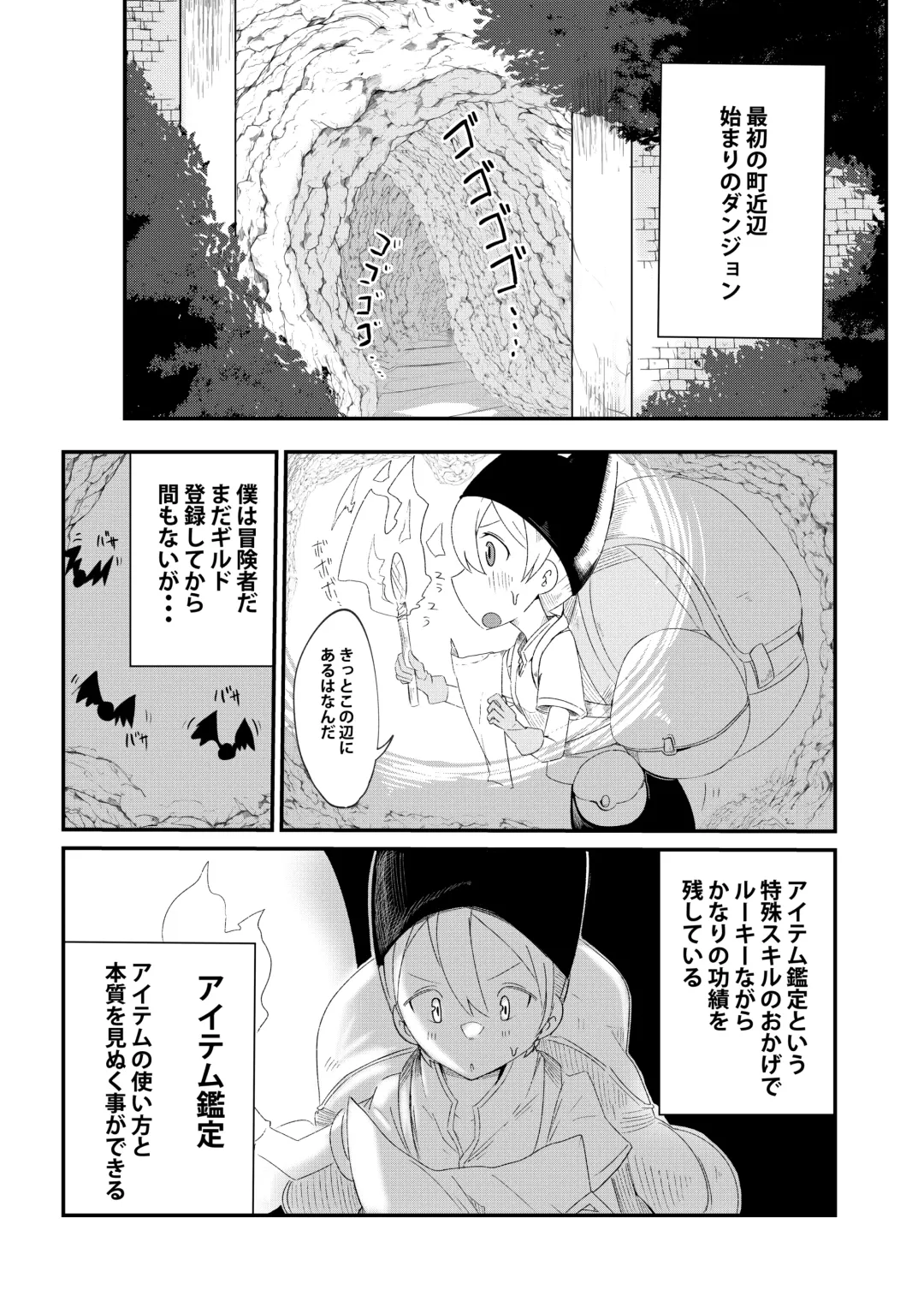 [Arinnko Humihumi] Dungeon de Bad Status Onedari Shasei de Sakusei Jigoku Boku ni wa Mou Nani mo Nokottenai Fhentai.net - Page 2