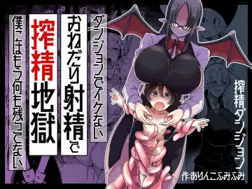 [Arinnko Humihumi] Dungeon de Bad Status Onedari Shasei de Sakusei Jigoku Boku ni wa Mou Nani mo Nokottenai - Fhentai.net