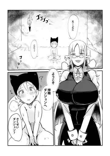 [Arinnko Humihumi] Dungeon de Bad Status Onedari Shasei de Sakusei Jigoku Boku ni wa Mou Nani mo Nokottenai Fhentai.net - Page 8