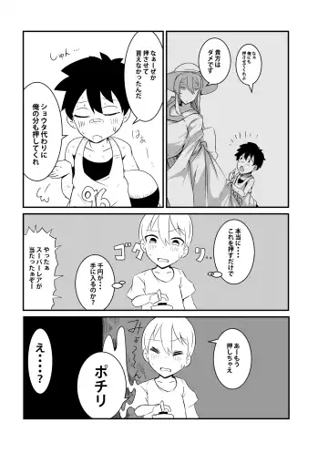 [Arinnko Humihumi] Button o Oshitara Joui Sonzai ni Gooku Nenkan Kozukuri Sex Saserareta Fhentai - Page 6