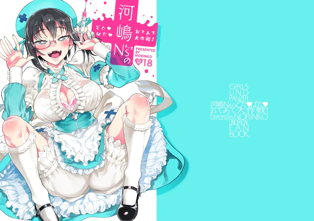 [Norinko] Kawashima Nurse no Dotabata Oteate Daisakusen! | Nurse Kawashima's Great Clumsy Treatment Plan Fhentai - Page 1