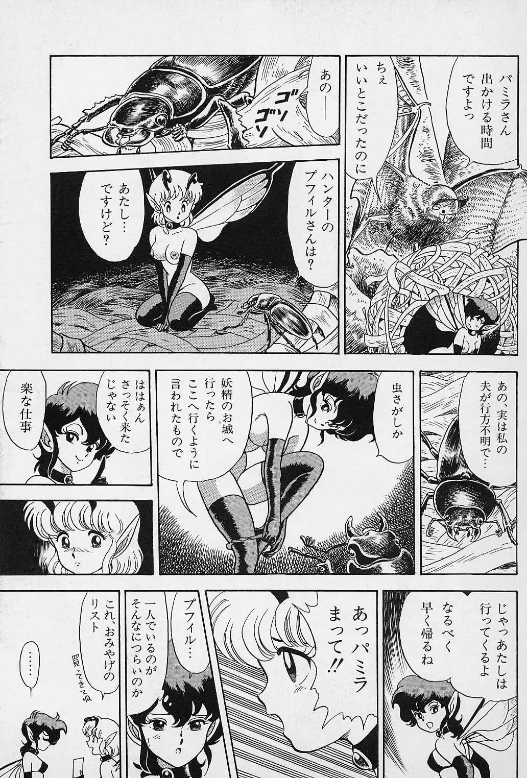 [Kondom] Bondage Fairies Vol. 1 Fhentai - Page 10