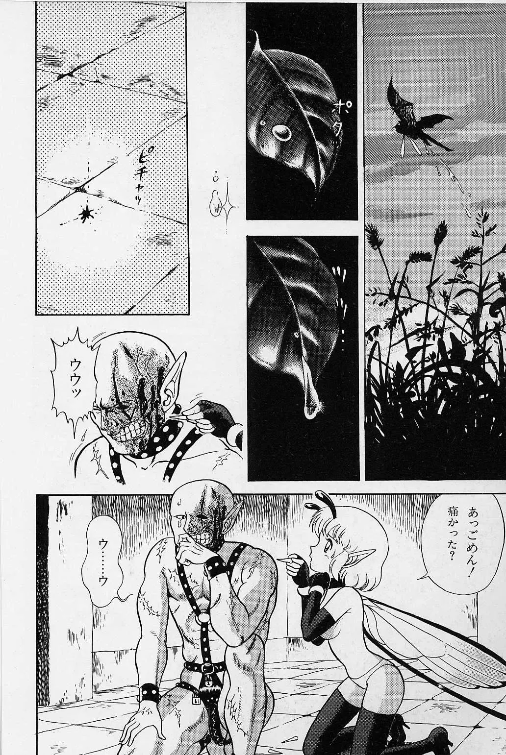 [Kondom] Bondage Fairies Vol. 1 Fhentai - Page 105